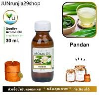 ราคา คลังสินค้า 30-60 ml.กลิ่น Pandan กลิ่นใบเตย หัวเชื้อ น้ำมันหอมระเหย กลิ่นคุณภาพ | Quality Aroma Oil (1731484675272770584)