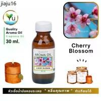 ราคา ที่นิยมมากที่สุด 30-60 ml. กลิ่น Cherry Blossom กลิ่นดอกซากุระ หัวเชื้อ น้ำมันหอมระเหย กลิ่นคุณภาพ | Quality Aroma Oil (1732030943983142907)