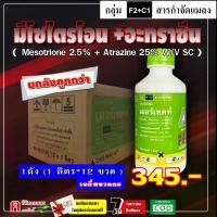 ราคา jrxfvbSHOP59 ความคงทน ** ขายยกลัง ** เมอร์เทคท์ ️ เมอร์เทค ยาคุม-ฆ่าหญ้า อายุ 7-14 วัน กำจัดวัชพืชในไร่ข้าวโพด อ้อย ฉีดทับข้าวโพด ไม่มีผลต่อข้าวโพด (1731944879470774531)