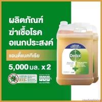 ราคา cmoefyqghbshop Dettol เดทตอล น้ำยาฆ่าเชื้อเดทตอล น้ำยาฆ่าเชื้อโรค ไฮยีนมัลติ-ยูส น้ำยาถูพื้น 5000มล.X2 (แพ็กเกจอยู่ระหว่างการเปลี่ยนแปลง) จัดส่งฟรี กทม ลูก แฟบ ลูกกลิ้ง ลบ คํา สั่ง ซื้อ ใน ติ๊กตอก ice