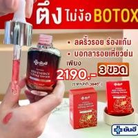 ราคา Yanhee Red Energy Lifting Serum 3 ขวด จบปัญหาผิวมี ริ้วรอย รอยตีนกา หน้าเหี่ยว ร่องแก้ม หน้าแห้ง รูขุขนกว้าง และช่วยให้หน้าชุ่มชื้น อิ่มน้ำ กระชับ เพียง 2190.- มีปลายทาง (จากราคาปกติ 3840.- ประหยัดไปไ