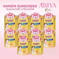 ราคา 【10 กระปุก】 ครีมกันแดดนางฟ้า By Ariya SPF 50 PA+++ ขนาด 20 กรัม ป้องกัน UVA UVB ไม่ไหลเยิ้ม ไม่เป็นคราบ บำรุงผิวกระจ่างใส ด้วยอัลฟ่าอาร์บูติน ผิวหน้า Skincare บำรุง สกินแคร์ กันน้ำ รองพื้น (1730331056
