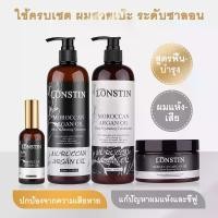 ราคา ผลิตภัณฑ์ดูแลเส้นผม, Lonstin, ชุด 4 ชิ้น, แชมพูน้ำมันอาร์แกน, 500ml, ครีมนวดผม, 500ml, ครีมบำรุงผม, 300ml, น้ำมันหอมระเหยสำหรับผม, 100ml, สูตรวัสดุอินทรีย์, สารสกัดจากธรรมชาติ, ซ่อมแซมคุณภาพผมอย่างล้ำ