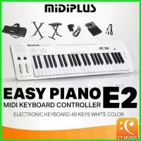 ราคา intellshop ปัจจุบัน Midiplus Easy Piano E2 Midi Controller Keyboard คีย์บอร์ด เปียโนไฟฟ้า EasyPiano E 2 Electric กีต้าร์ ราคา ถูก guitar ไฟฟ้า มี ลําโพง ใน ตัว สาย กิ ต้า โปง เบอร์ 11 (173040557664007