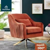 ราคา HomeHuk เก้าอี้โซฟา เบาะผ้ากำมะหยี่ หมุนได้ 360องศา พร้อมหมอนอิง รับน้ำหนัก120kg เก้าอี้นอนเก้าอี้โซฟา โซฟามินิมอล โซฟาผ้า เก้าอี้เอนหลัง โซฟาหนัง โซฟาเดี่ยว เก้าอี้ทานอาหาร โซฟานั่ง โซฟารับแขก เก้าอี