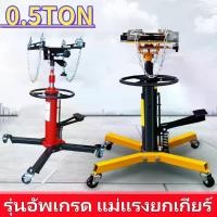 ราคา รุ่นอัพเกรด แม่แรงยกเกียร์ Transmission Jack แท่นยกเกียร์ รับน้ำหนักได้ 0.5ton 48x23x85cm （red）เครื่องยก แม่แรง แม่แรงเชิงกล แม่แรงไฮดรอลิก แม่แรงยกเกียร์ แท่นยกเกียร์ แท่นรับเกียร์ AHL-T06 2สูบ สินค้