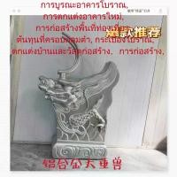 ราคา กระเบื้องมุงหลังคา, การออกแบบสัตว์ร้ายแนวตั้งของอาคารโบราณ, วัสดุอาคารก่อสร้าง, วัสดุอลูมิเนียมอัลลอยด์, สไตล์โบราณจีน, อุปกรณ์จูบหลังคามังกรและฟีนิกซ์, ของตกแต่งบ้าน, เหมาะสำหรับเด็กชายและเด็กหญิง, ก