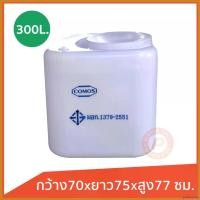 ราคา goatsushop ความคงทน แทงค์น้ำ Comos ขนาด 300 ลิตร ทรงเหลี่ยม ลูกบาศก์ สำหรับเก็บน้ำภายนอกบ้าน มีระดับน้ำบอกปริมาตร มีรูระบายน้ำบนและล่าง ถัง ยาฉีด ฆ่า หญ้า เผาไหม้ กึ่ง ดุด ซึม พาเลท ฟูราดาน 5 จี (1730