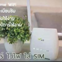 ราคา AIS 4G Pocket WIFI เราเตอร์ 4G กระจายเน็ตจากซิมเป็น WIFI ใช้งานง่ายแค่เสียบปลั๊ก สามารถปล่อยสัญญาณ กล้องวงจรปิด ได้ คุณสมบัติ สามารถใช้งานเพื่อแชร์อินเทอร์เน็ตโดยไม่ต้องเดินสาย ให้อุปกรณ์ต่างๆ ผ่าน Wi