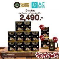 ราคา [ โปร 10 แถม 2 กล่อง แก้วเซรามิค 1 ใบ ] มาเชอร์ คอฟฟี่ กาแฟปรุงสำเร็จชนิดผง ผสมชาเยอร์บามาเต้ หล่อฮั่งก้วย น้ำมันมะพร้าวสกัดเย็น - Macher Coffee Instant Mixed Powder Beverage Yerba Mate Luo Han Guo MC