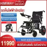ราคา HIMIWAY MALLรถเข็นไฟฟ้า รถเข็นผู้ป่วย วีลแชร์พับได้ขนาดเล็กรถบ้านเดินทางยางแข็งทั้งหมดพับไฟฟ้ารถเข็นผู้สูงอายุสกู๊ตเตอร์ไฟฟ้ารถเข็น 24V12A รถเข็นคนป่วย wheelchair ไฟฟ้า เก้าอี้รถเข็น (1730865755177716