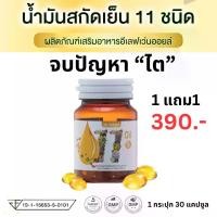 ราคา โปร 10 แถม 10 เตชีวา eleven 11 Oil อีเลฟเว่นน้ำมันสกัดเย็น 11 ชนิด 11 ออยล์ mix สกัดเย็น kidney งาดำ มะพร้าว งาขี้ม่อน แฟลกซ์ซีด มะกอก ดาว ดาวอินคา เมล็ดองุ่น โบราจ ไต กระเทียม รำข้าว อีฟนิ่ง พริมโรส