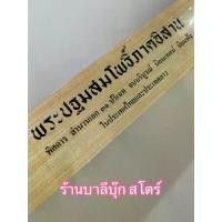 ราคา ใบลานเทียบ (กระดาษ) - พระปฐมสมโพธิ์ภาคอีสาน พิศดาร 31 กัณฑ์ สำนวนเอก 31 ปริเฉท จบบริบูรณ์ นิยมเทศน์ นิยมฟัง ในประเทศไทยและประเทศลาว - คัมภีร์ใบลานเทียบ ขอบทอง - ส.ธรรมภักดี - ร้านบาลีบุ๊ก สโตร์ Palibo