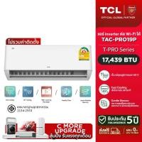 ราคา TCL T-Pro Inverter เครื่องปรับอากาศระบบอินเวอร์เตอร์ติดผนัง 18000 BTU รุ่น TAC-PRO19
