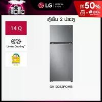 ราคา ตู้เย็น 2 ประตู รุ่น GN-D382PQMB ขนาด 14.0 คิว ระบบ Smart Inverter Compressor (1730073269564639261)