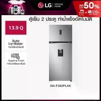 ราคา ตู้เย็น 2 ประตู รุ่น GN-F392PLAK ขนาด 13.9 คิว, มีระบบทำน้ำแข็งอัตโนมัติ, ระบบ Smart Inverter Compressor, Smart WI-FI control ควบคุมสั่งงานผ่านสมาร์ทโฟน (1730036547075082269)