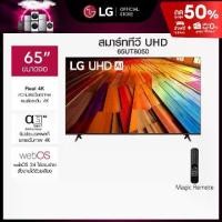 ราคา 65” ทีวี LG UHD AI UT80 4K Smart TV รุ่น 65UT8050PSB (1731685169463134237)