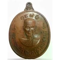 ราคา เหรียญหลวงพ่อแก้ว วัดเครือวัลย์ ชลบุรี ปี2519 หลังพระปิดตา (1729708115350424353)