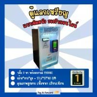 ราคา ตู้แลกเหรียญอัลตร้า แลกเหรียญ 10 หรือ 5 บาท (ได้อย่างละ 1 ชนิด) (1731455737792857547)