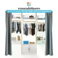 ราคา TUGU ราวแขวนไม่ต้องเจาะ 4เสา 3ราวแขวน 3ชั้นวางโล่ง 2ลิ้นชัก 1ตู้ประกบเสา พร้อมชุดผ้าม่าน (R46M) (1730936364292737369)