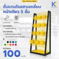 ราคา Kefva ชั้นแกนโรลสามเหลี่ยม หน้าเดียว ขนาด 50x100x180 cm ชั้นเหล็กโชว์สินค้า ม้วนเก็บสายไฟ สายยาง โซ่ เชือก (1730841459874761219)