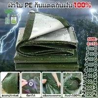 ราคา พร้อมส่ง-COD ผ้าใบกันแดดกันฝน ผ้าใบ PE (มีตาไก่) ผ้าใบกันแดด ผ้าเต้น ผ้าใบกันฝน ผ้าคลุมรถ ผ้าใบอเนกประสงค์ ขนาด 8x10 เมตร (1729907274540353619)
