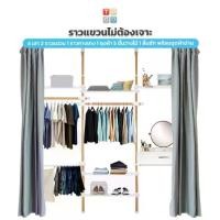 ราคา TUGU ชุด 4 เสา 2 ราวแขวน 1 ราวกางเกง 1 ถุงผ้า 5 ชั้นวางไม้ 1 ลิ้นชัก พร้อมชุดผ้าม่าน (R71PW) (1730926037156989273)