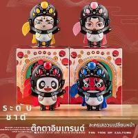 ราคา เปลี่ยนหน้า ตุ๊กตาโอเปร่าซั่ว, ตุ๊กตาหมีแพนด้า, ของเล่นวัฒนธรรมใบหน้า Sichuan, ของขวัญ, ของที่ระลึกจีน (1732333462187444746)