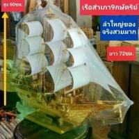 ราคา จัดส่งในกรุงเทพฯ เรือสำเภา เรือสำเภาจีน 9 ใบโค้ง ไม้สักทอง เสริมฮวงจุ้ย เสริมสิริมงคล เรือมงคล เสริมทรัพย์ เรียกเงินเรียกทอง เป็นของขวัญขึ้นบ้านใหม่ (1731914806905310102)