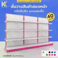 ราคา Kefva ชุดชั้นวางสินค้าสองหน้า 4 ชั้น Set 1ชุดต้น+2ชุดต่อ ความยาวรวม 2.7 เมตร ขนาดรวม 80x270x150 cm หลังพันชิ่ง รุ่น Laser Diamond รับน้ำหนัก 40 kg (1731312262677498371)