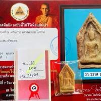 ราคา หลวงพ่อกวย ติดที่1 งานสุพรรณ ขุนแผนพิมพ์แข้งหมอน หม้อดินเก่าเนื้อดินผสมทรายเสก วัดโฆสิตาราม (รอบัตร) (1731226678560393523)