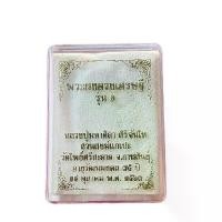 ราคา พระผงดวงเศรษฐี รุ่น๑ หลวงปู่มหาศิลา สิริจันโท วัด.โพธิ์ศรีสะอาด จ.กาฬสินธุ์ จัดสร้าง วันที่ ๑๔ ต.๒๕๖๓ (1732217683529075028)