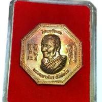 ราคา หลวงปู่มหาศิลา เหรียญโชคเหนือเมฆ พร้อมกล่องเดิมวัด พระเหรียญ (1732332009824881391)