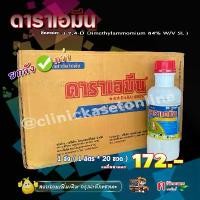 ราคา ntqcywSHOP24 ความคงทน ** ขายยกลัง ** ดาราเอมีน หมาแดงน้ำ 2,4-ดี สารกำจัดวัชพืช ประเภทใบกว้าง เช่น ผักปอดนา เทียนนา ผักบุ้ง กก เช่น หนวดปลาดุก แห้วหมู (1731944667047823576)