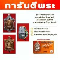 ราคา เหรียญพญาเต่าเรือนหลวงพ่ออิฏฐ์ วัดจุฬามณี เนื้อทองแดง ปี2563 จ.สมุทรสงคราม (1731530982617352256)