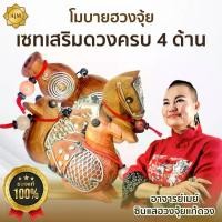ราคา Hot ! กระดิ่งลมมงคล กระดิ่งลม กระดิ่งลมเรียกทรัพย์ โมบายฮวงจุ้ย (เสริมทั้ง 4) ของแท้ 100% (ม้า+เต้า+เป็ด+คุ้ม) (1730963093233699061)