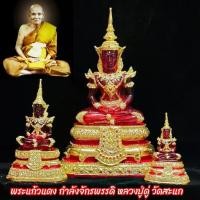 ราคา พระแก้วแดงกำลังจักรพรรดิหลวงปู่ดู่วัดสะแกหลวงตาม้าเมตตาพุทธาภิเษกบูชาตรวจควบคู่กับพระคาถามหาจักรพรรดิจะเกิดผลดีนักแล (1731448471019881489)