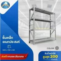 ราคา [COD] ชั้นวางของ ชั้นวางของเหล็ก ชั้นวางของร้านค้า ชั้นวางของโรงงาน ชั้นวางเหล็ก Rack ชั้นวางของราคาถูก ชั้นวาง 150*200*60cm รับน้ำหนักได้200KG (1732158967698524440)