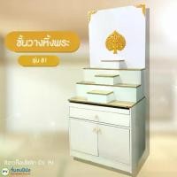 ราคา ที่นอนปีนัง ตู้พระสไตล์โมเดิร์น โต๊ะหมู่บูชา หิ้งพระ รุ่น ONE **ส่งเฉพาะ กทม.ปริมณฑล เท่านั้น ** (1731416673973144469)