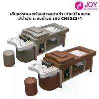 ราคา เตียงสระผม สไตล์เวียดนาม พร้อมอ่างสปาเท้า ระบบน้ำวน มีไฟ รหัส CN5522/4 (1730425972446825452)