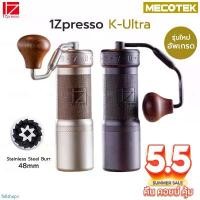 ราคา COD พร้อมส่ง1Zpresso K-Ultra Coffee Grinder ตัวใหม่ล่าสุด ที่บดกาแฟ มือหมุน รุ่น K-Plus Ultra (1731407853852263926)
