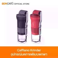 ราคา Boncafe - Cafflano Krinder อุปกรณ์บดกาแฟแบบพกพา (1729639955653954278)