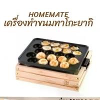 ราคา เตาทาโกะยากิไฟฟ้า HOMEMATE รุ่น HOM-DF652 เตาทาโกยากิ ขนมครกไฟฟ้า (1729849775525039019)