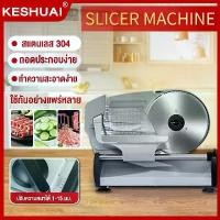 ราคา เครื่องหั่นสไลด์หมู Meat Slicer สไลด์ผัก สไลด์หมู เครื่องหั่นหมู เครื่องหั่นสไลด์ หั่นเต๋า (1731355097363941330)