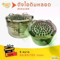 ราคา ถังไอติมหลอด ถังไอติมโบราณ สแตนเลส ขนาด 60 , 80 , 100 หลอด (1729643465941814033)