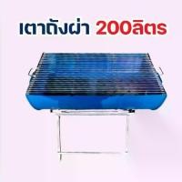 ราคา เตาย่างขนาด200ลิตร ครบชุด ขาเหล็กหนามาก ไก่ย่าง ปลาเผา (1731345348530439549)