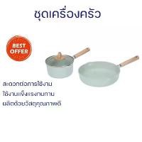 ราคา ชุดเครื่องครัว IND 3 ชิ้น/ชุด กระทะตื้น 28 ซม. และหม้อด้าม 18 ซม. พร้อมฝา (1730086436232464998)