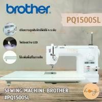 ราคา จักรกึ่งอุตสาหกรรม SEWING MACHINE BROTHER #PQ1500SL (1730007475592727377)