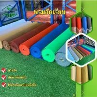 ราคา Chinesebbutokshop (ยกม้วนราคาสุดคุ้ม) พรมอัดเรียบ ขนาดกว้าง 1.5 เมตร ยาว 25เมตร หนา 2 มิล ใช้ปูพื้นงานอีเว้นท์ ถวายวัด ขายร้อน (1730852530884479154)