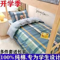 ราคา ชุดเครื่องนอนผ้าฝ้ายสำหรับหอพักนักเรียน ชุดสามชิ้นและห้าชิ้น รวมผ้าปูที่นอนและปลอกผ้านวม เหมาะสำหรับนักศึกษาทุกคน (1730566493893593993)